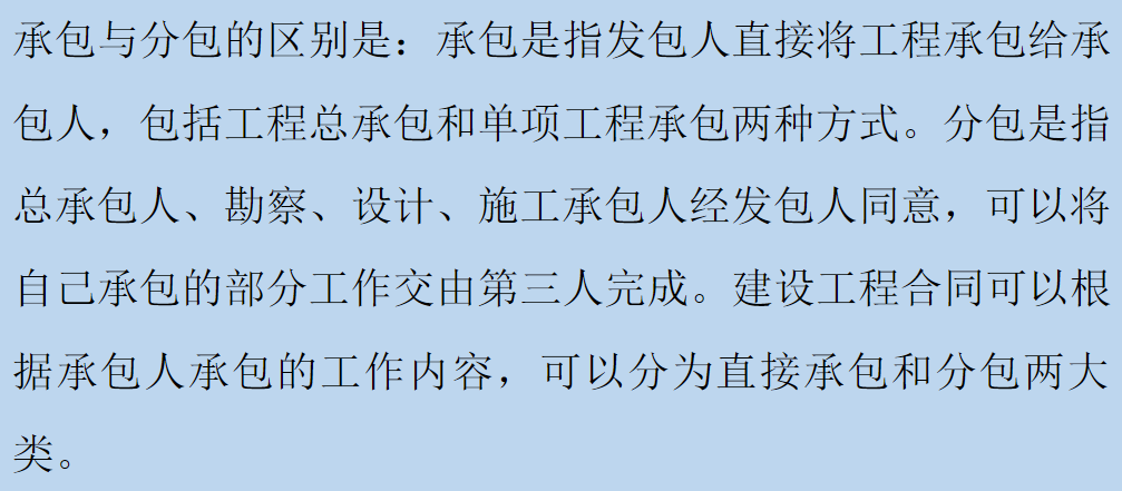 承包商與分包商：主要區(qū)別是什么？