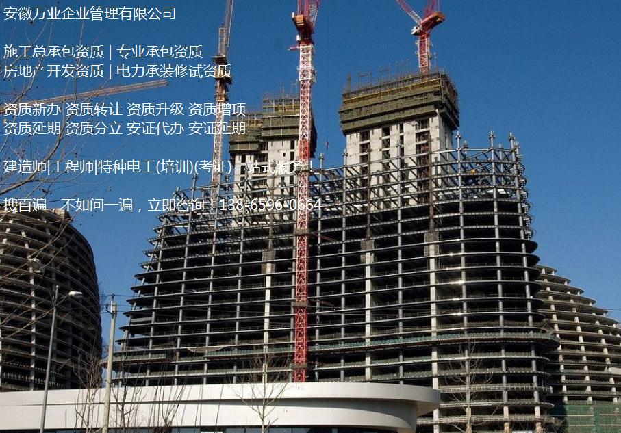安徽建筑企業(yè)辦理資質(zhì)之前，要不要先注冊公司
