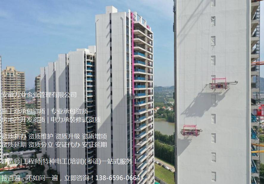 合肥建筑工程施工總承包三級資質(zhì)代辦，認(rèn)準(zhǔn)安徽萬業(yè)