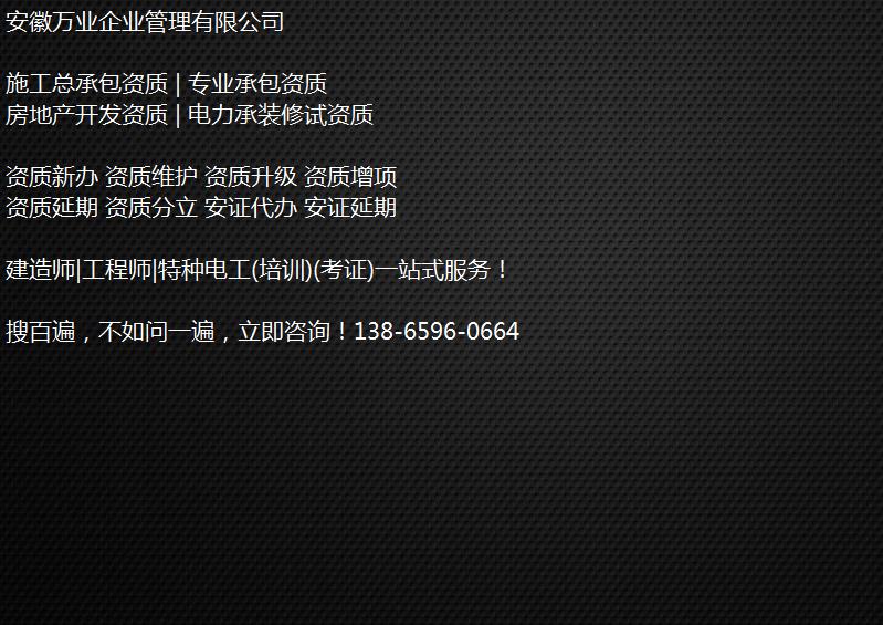 合肥公司資質(zhì)辦理升級(jí)需要走什么流程？
