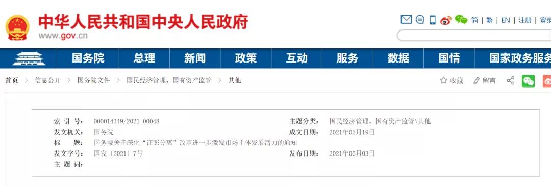 資質(zhì)大變革！國務(wù)院發(fā)文：全國范圍內(nèi)取消施工三級等資質(zhì)?。? data-fail=
