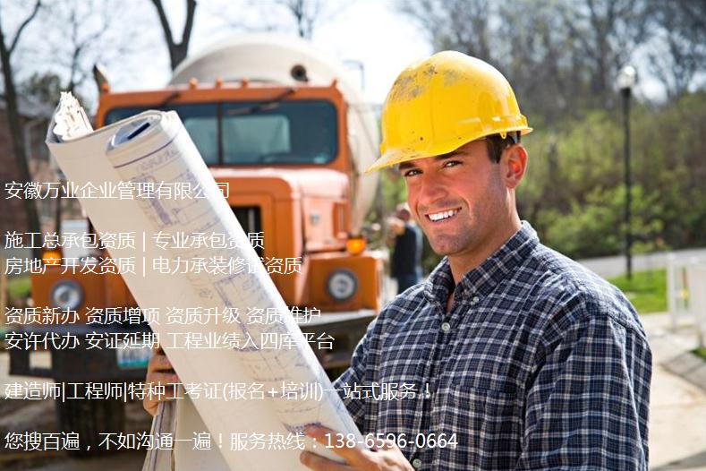 阜陽建筑企業(yè)如果想多干幾個工程，可以申請多少資質(zhì)？