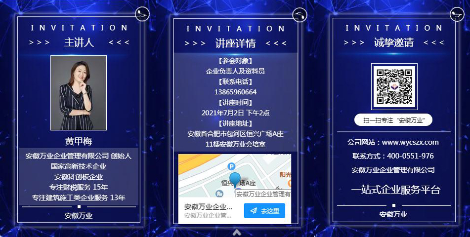 邀請(qǐng)函_建筑企業(yè)后時(shí)代發(fā)展 企業(yè)如何突破重圍，脫穎而出-安徽萬(wàn)業(yè)