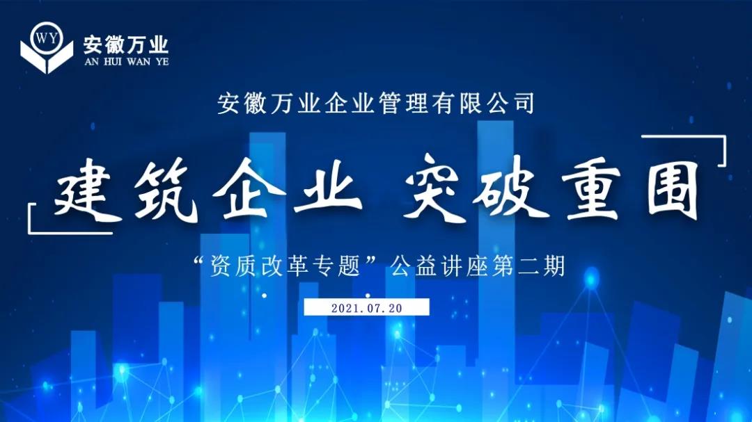 “資質(zhì)改革專(zhuān)題”公益講座第二期成功舉辦