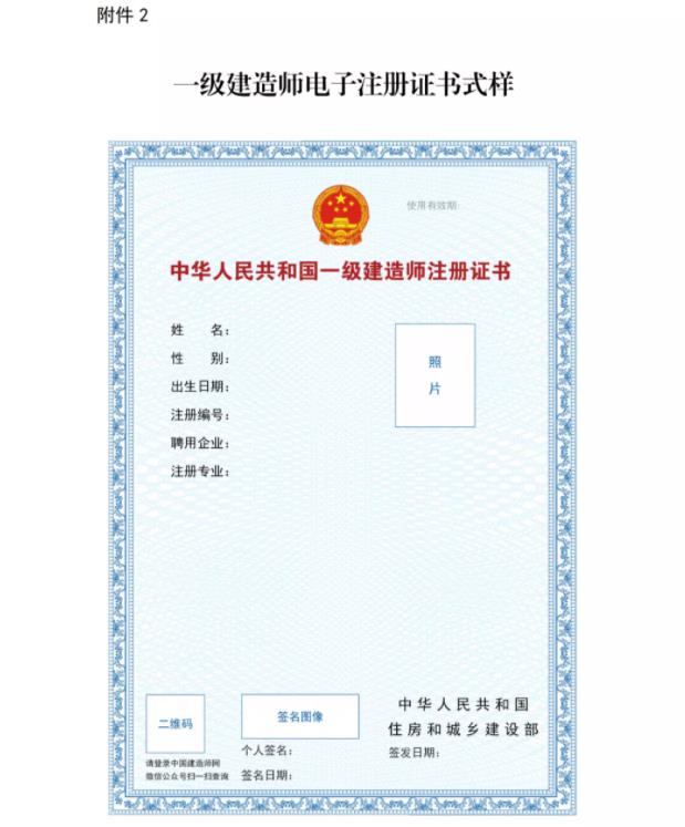 一級(jí)建造師實(shí)行電子證書(shū)，明年開(kāi)始紙質(zhì)證書(shū)作廢