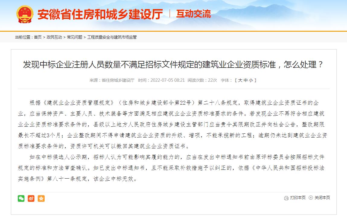中標(biāo)企業(yè)因人員數(shù)量未滿足資質(zhì)標(biāo)準(zhǔn)，應(yīng)判其中標(biāo)無效嗎