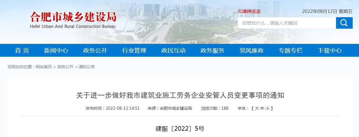 合肥市勞務(wù)施工企業(yè)注意了，安全員頻繁變更可能會(huì)查社保哦