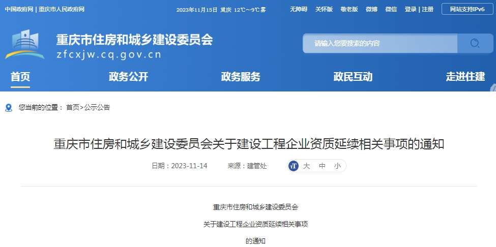 工程施工資質(zhì)到期后怎么辦？