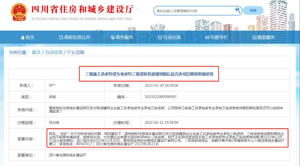 重磅消息：三級資質(zhì)有效期到期后，企業(yè)將不能再申請延續(xù)，資質(zhì)將失效！