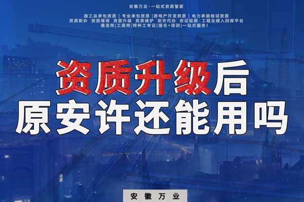 資質(zhì)升級后，原來的安許是不可以使用了