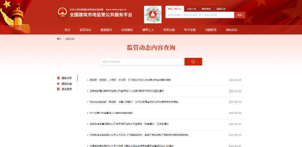 住建部重要通知：收回15省資質(zhì)審批權(quán)，分立重組從嚴(yán)考核，資質(zhì)申報要求A級業(yè)績，加強(qiáng)事后監(jiān)管