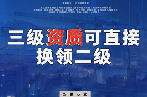 三級(jí)可直接換領(lǐng)二級(jí)，有效期僅為一年